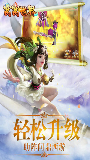 窝窝世界手游app截图