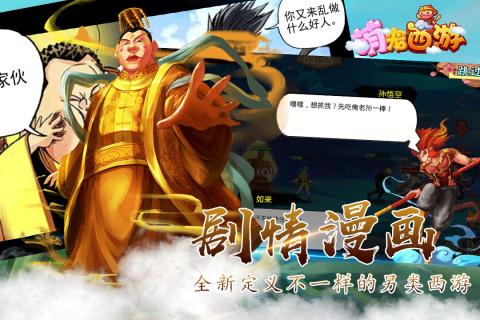 萌宠西游 九游版手游app截图