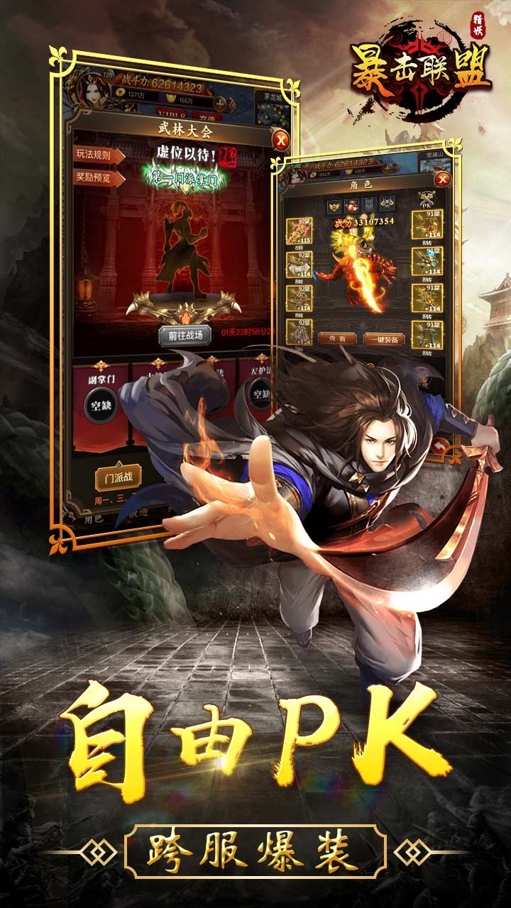 暴击联盟 果盘版手游app截图