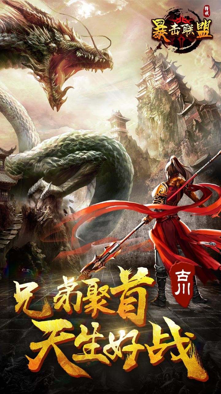 暴击联盟 果盘版手游app截图