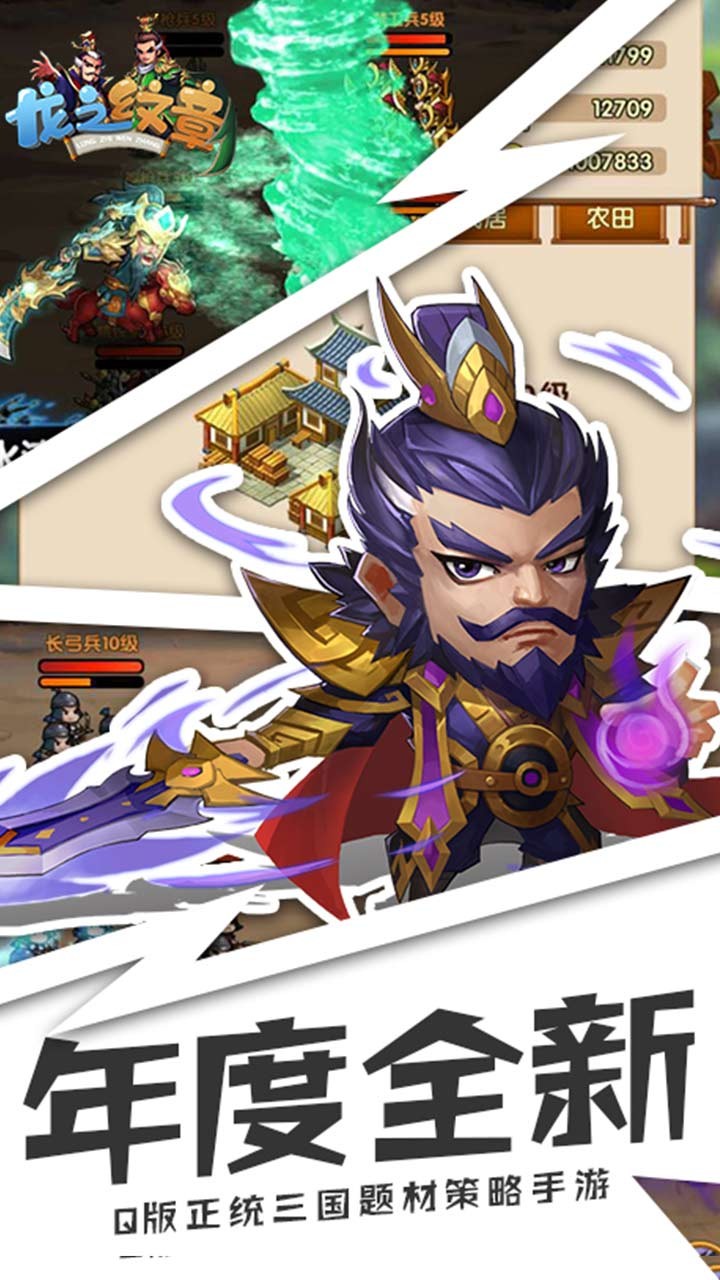 龙之纹章 果盘版手游app截图