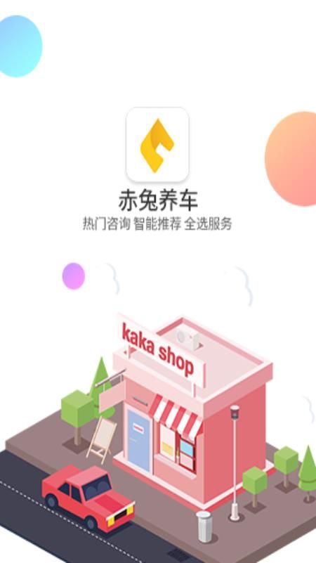 赤兔养车手机软件app截图