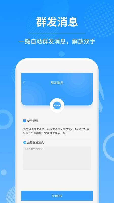 加粉手机软件app截图