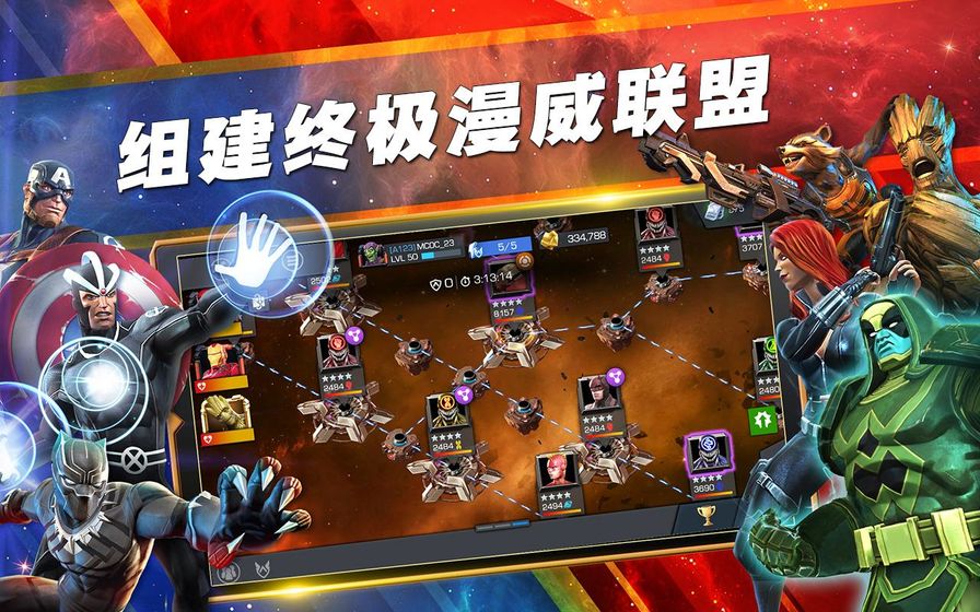 漫威：超级争霸战手游app截图