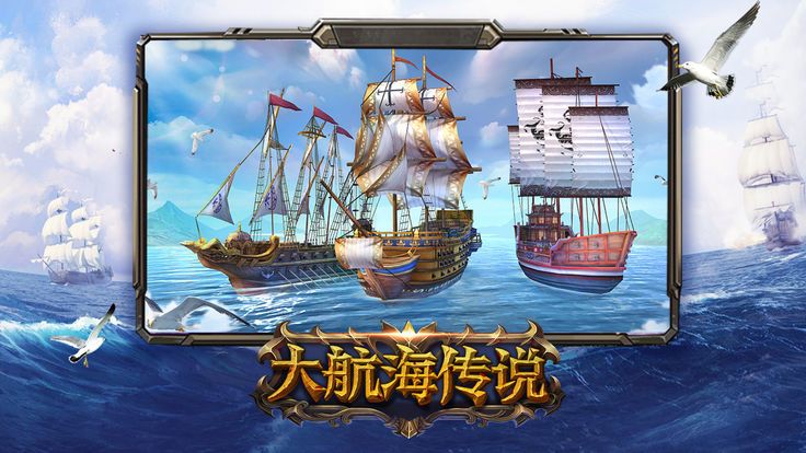 大航海传说手游app截图