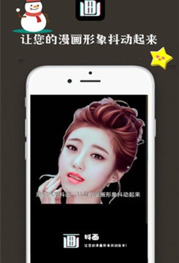 抖画手机软件app截图
