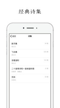 每天读点诗歌手机软件app截图