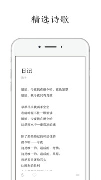 每天读点诗歌手机软件app截图