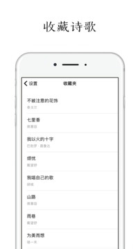 每天读点诗歌手机软件app截图