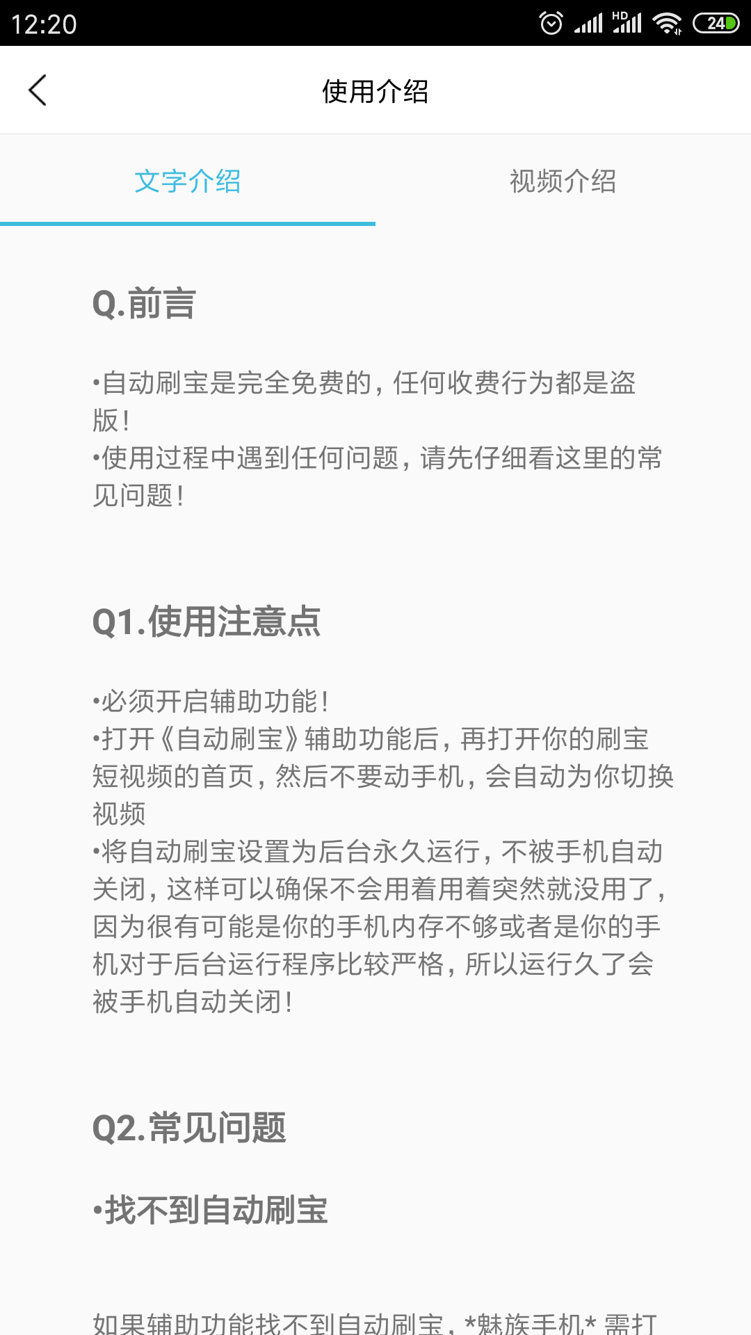 自动刷宝手机软件app截图