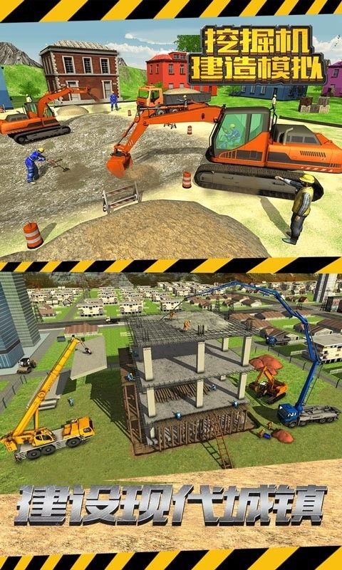 挖掘机建造模拟手游app截图