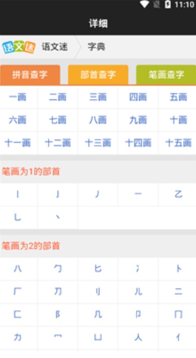 小简字词手机软件app截图