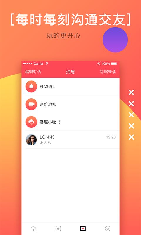 毒物交友手机软件app截图