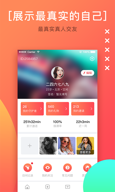 毒物交友手机软件app截图