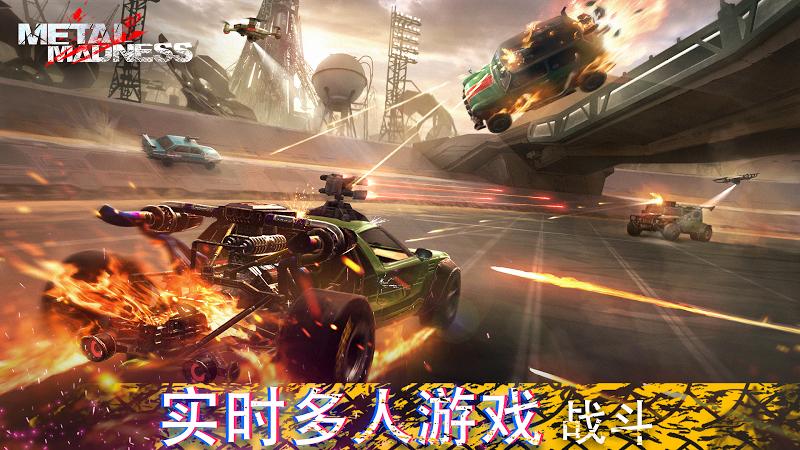 金属疯狂手游app截图