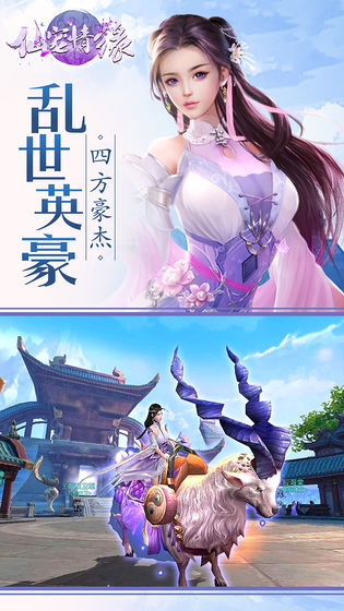 仙宠情缘手游手游app截图