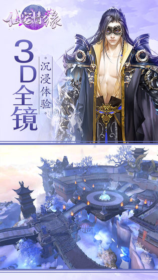 仙宠情缘手游手游app截图
