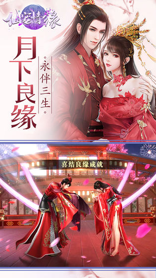 仙宠情缘手游手游app截图