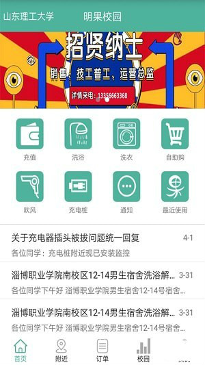明果校园手机软件app截图