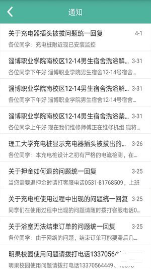 明果校园手机软件app截图