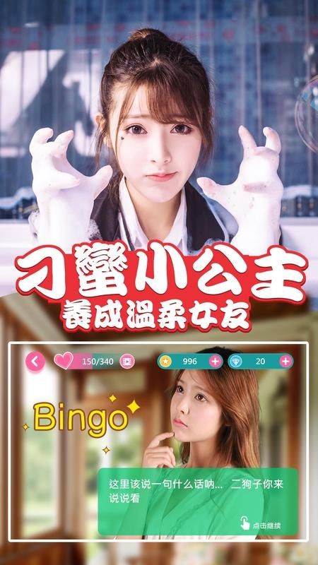 我的表妹不可能那么萌手游app截图