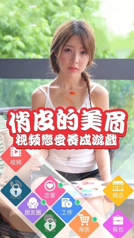 我的表妹不可能那么萌手游app截图
