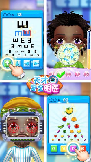 天才宝宝超级眼医手游app截图