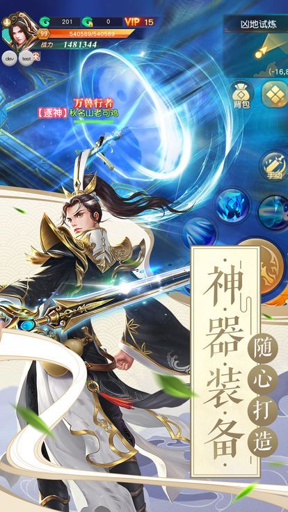 神仙道途手游app截图