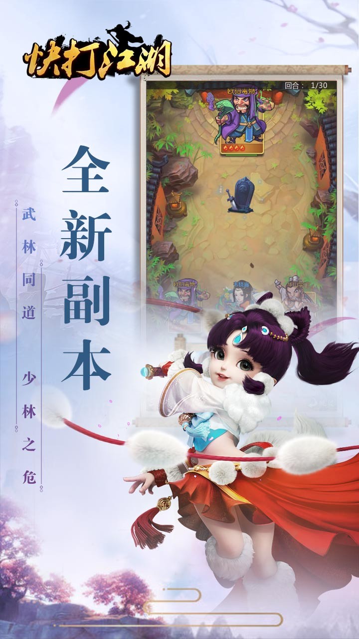 快打江湖手游app截图
