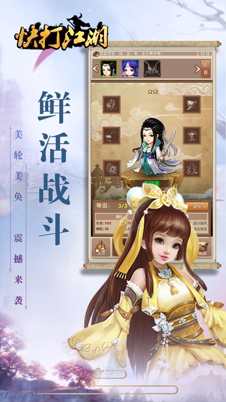 快打江湖手游app截图