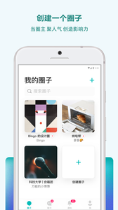 圈子手机软件app截图