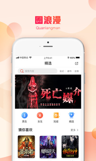 圈圈读书手机软件app截图