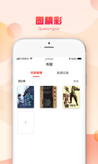 圈圈读书手机软件app截图
