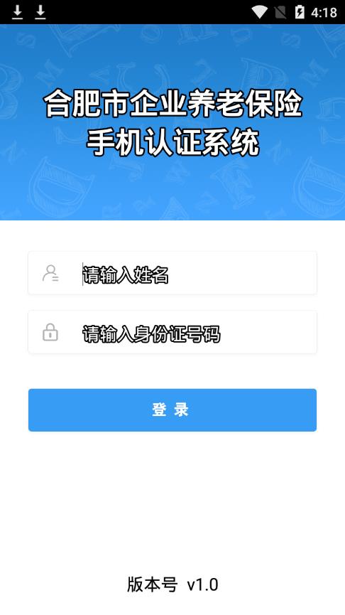合肥养老认证手机软件app截图
