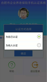 合肥养老认证手机软件app截图