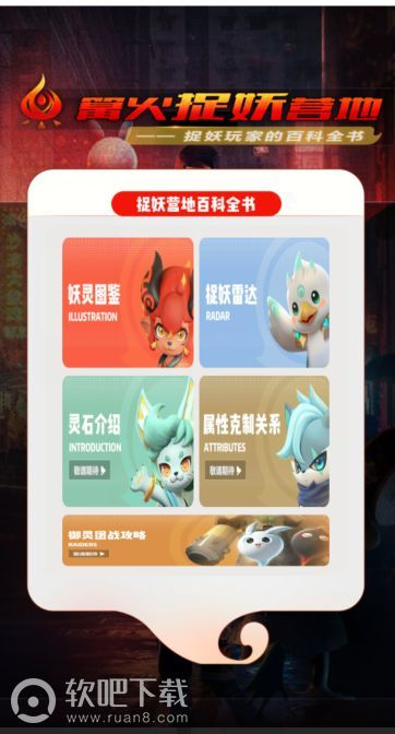 篝火捉妖营地手游app截图