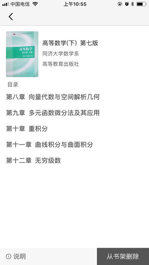 学舍手机软件app截图