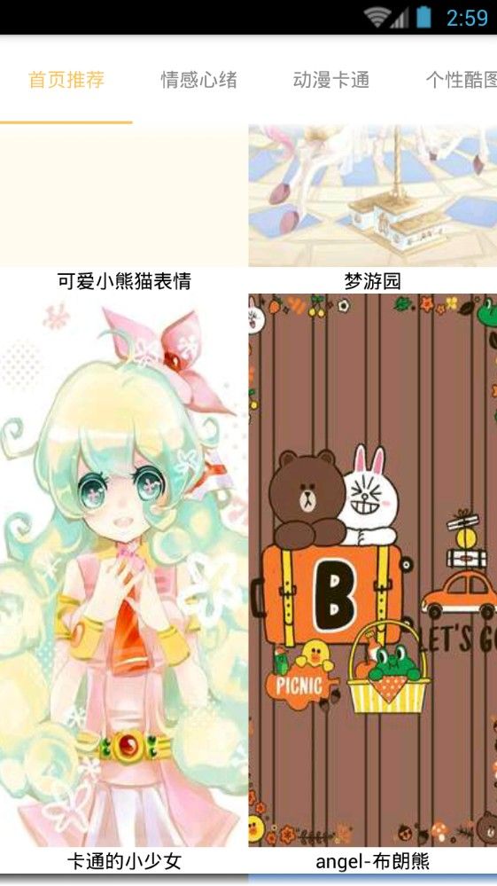 壁纸王手机软件app截图