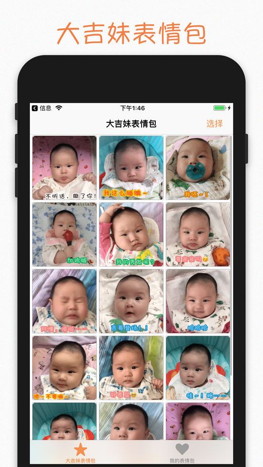 大吉妹表情包手机软件app截图
