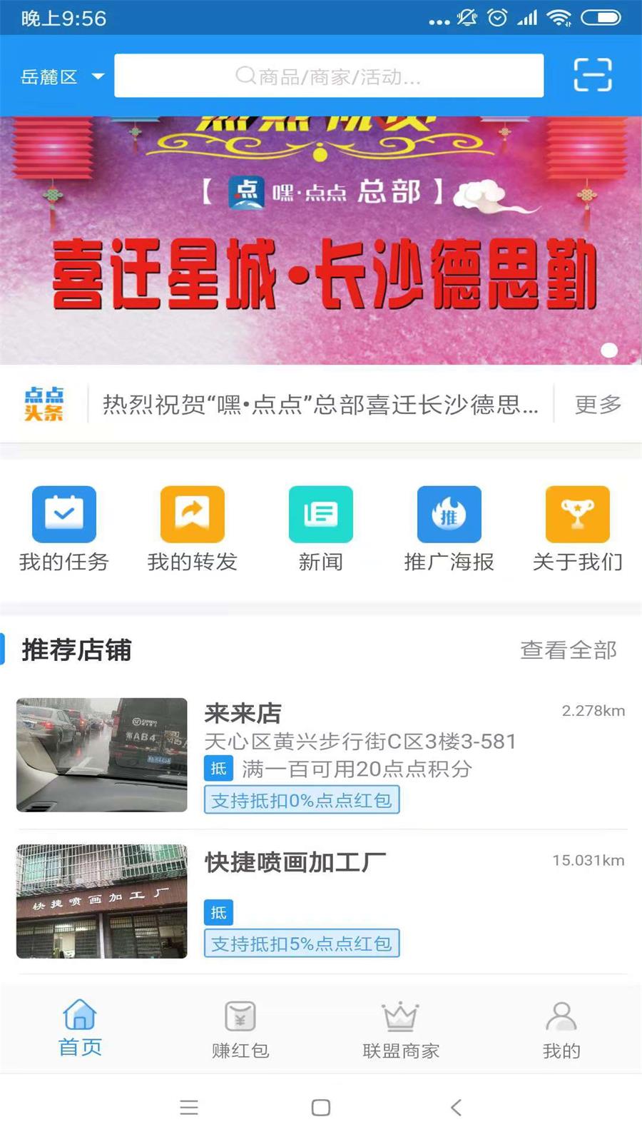 嘿点点手机软件app截图