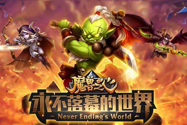 魔兽之心手游app截图