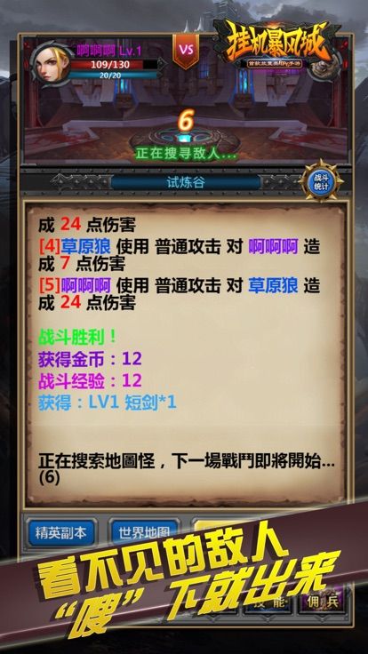 挂机暴风城手游app截图