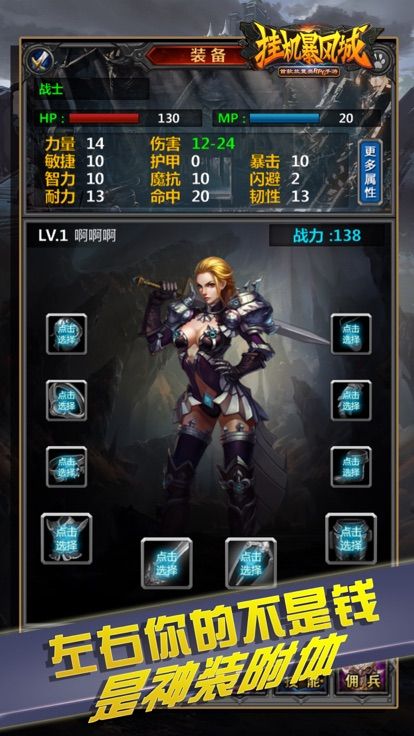 挂机暴风城手游app截图
