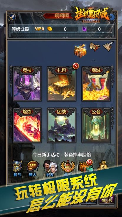 挂机暴风城手游app截图