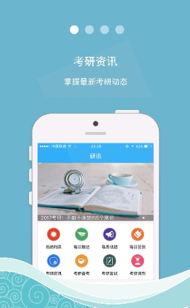 考研记手机软件app截图