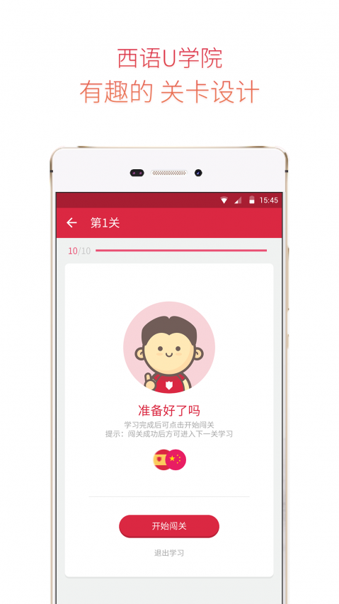 西班牙语U学院手机软件app截图