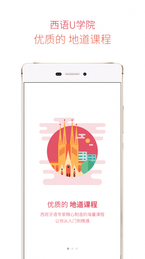 西班牙语U学院手机软件app截图
