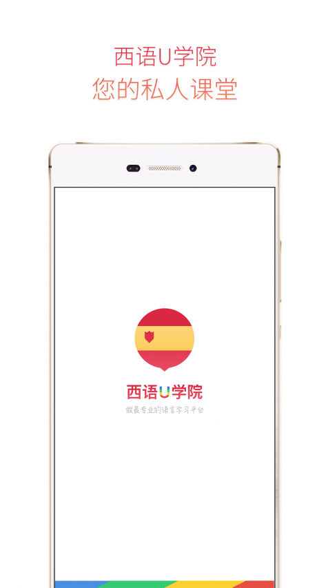 西班牙语U学院手机软件app截图