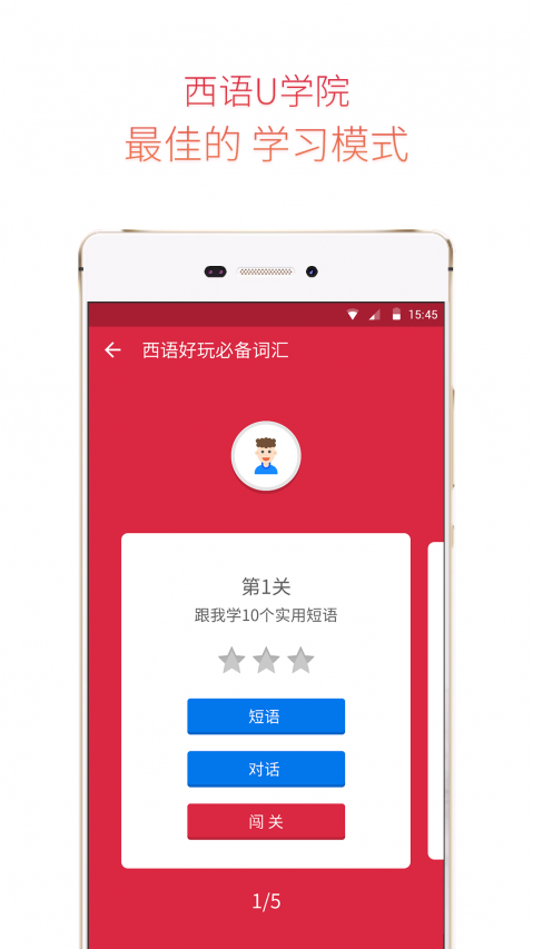 西班牙语U学院手机软件app截图