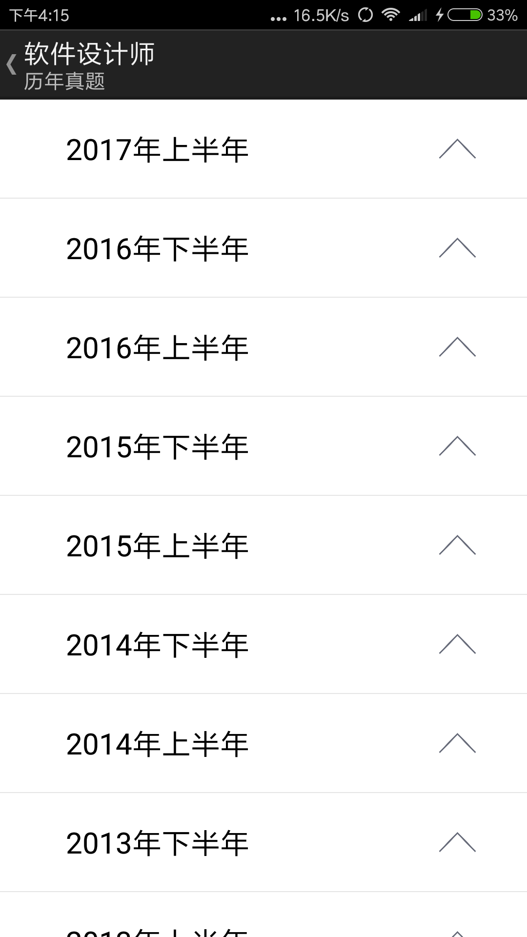 老子软考手机软件app截图